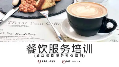 餐饮服务培训PPT