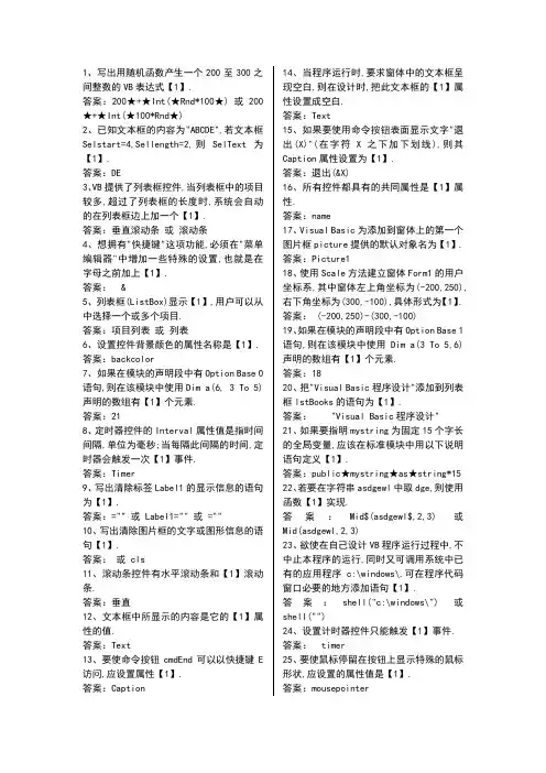 vb填空题[1]