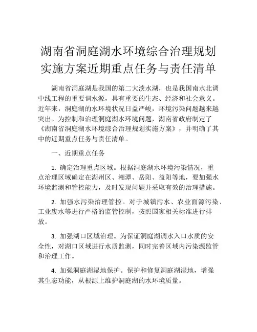 湖南省洞庭湖水环境综合治理规划实施方案近期重点任务与责任清单