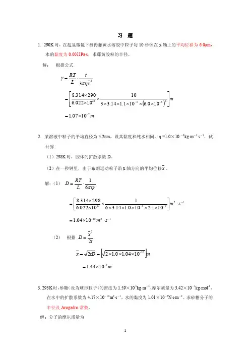 物理化学第七章习题答案