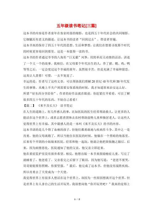 五年级读书笔记[三篇]