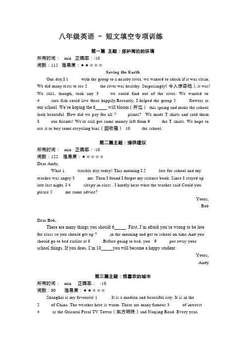 人教版八年级短文填空专项训练5篇(有答案)