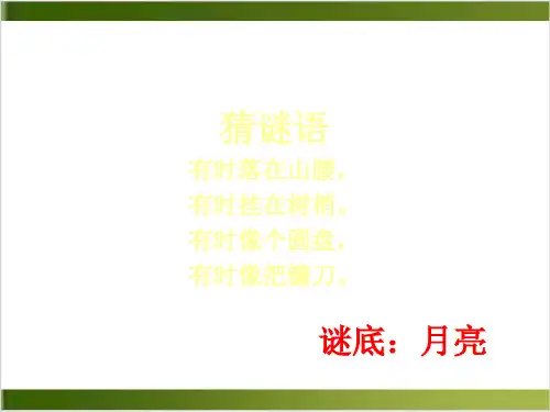 小小的船PPT课件(部编版)1