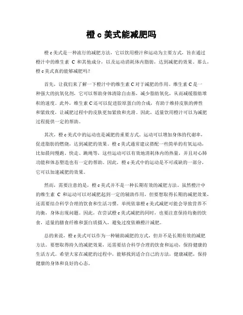 橙c美式能减肥吗