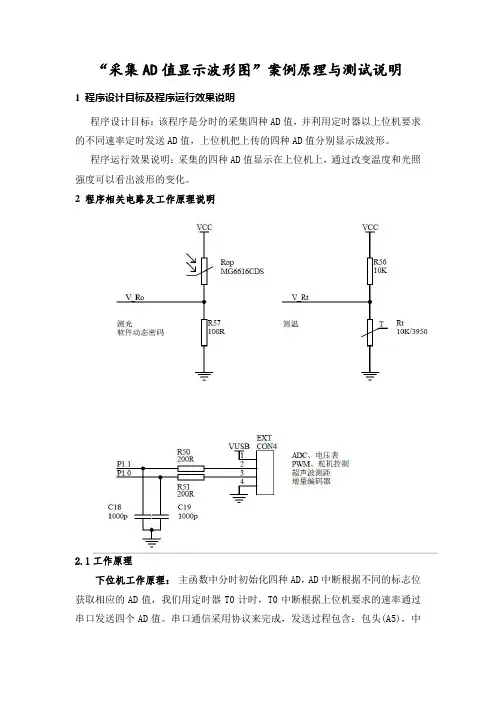 采集AD值显示波形图案例原理与测试说明