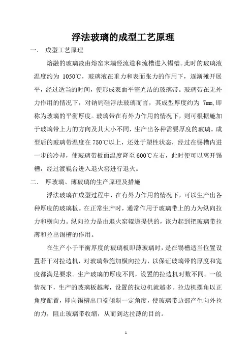 浮法玻璃的成型工艺原理及措施07-06