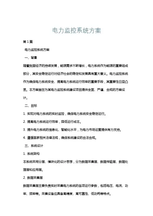 电力监控系统方案
