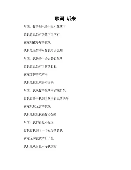 歌词  后来