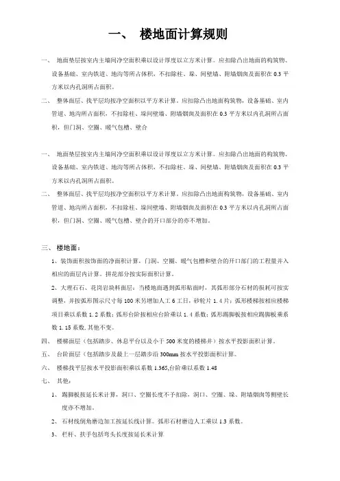 2003年装饰定额工程量计算规则