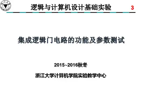 实验三集成逻辑门电路的功能和参数测试ppt课件