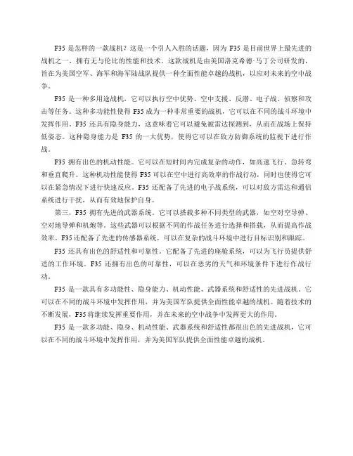 F35是怎样的一款战机？