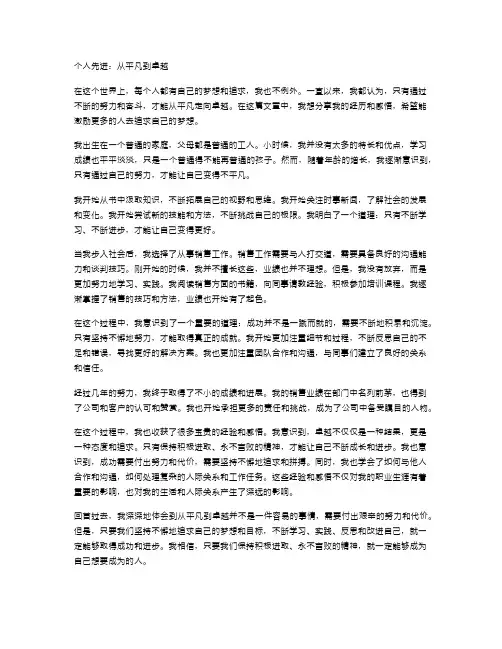 个人先进：从平凡到卓越