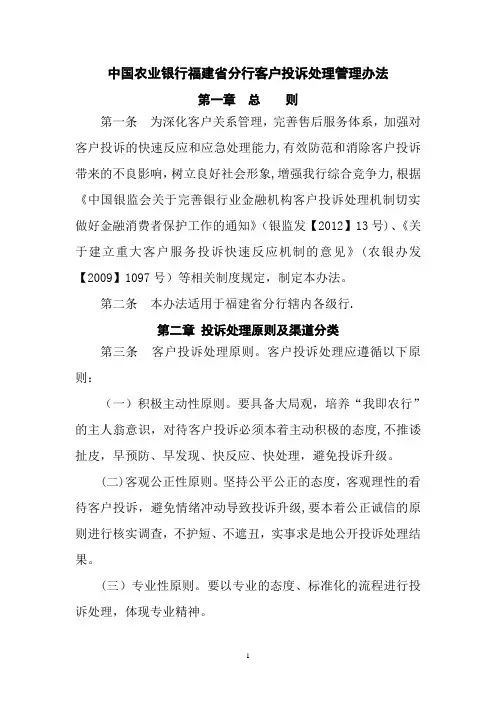 投诉管理办法