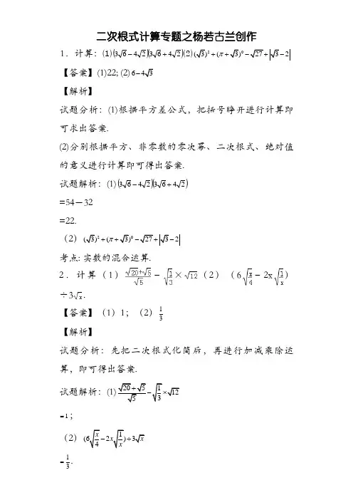 二次根式计算专题——30题(教师版含答案)