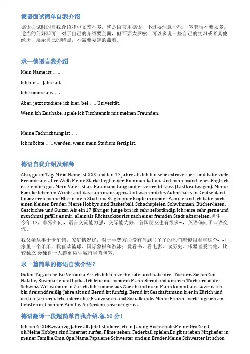 德语简单的自我介绍范文