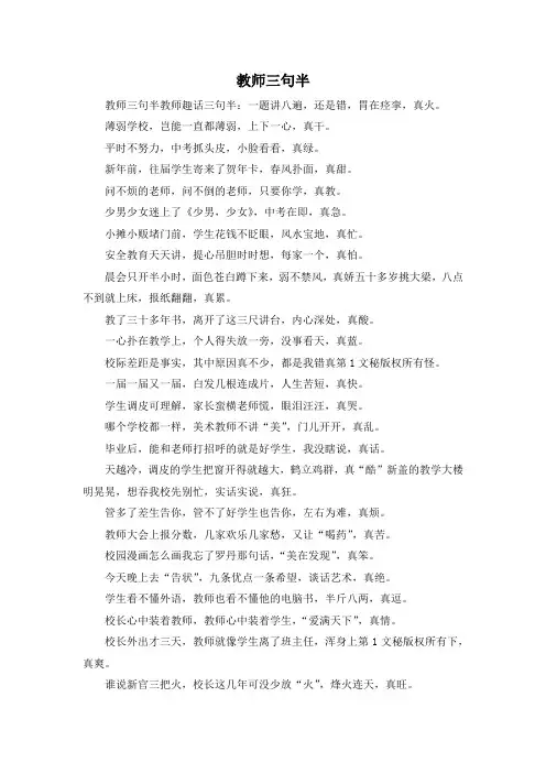 最新-教师三句半 精品