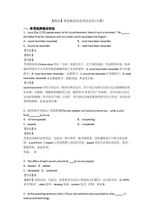 【精品】英语被动语态用法总结(完整)