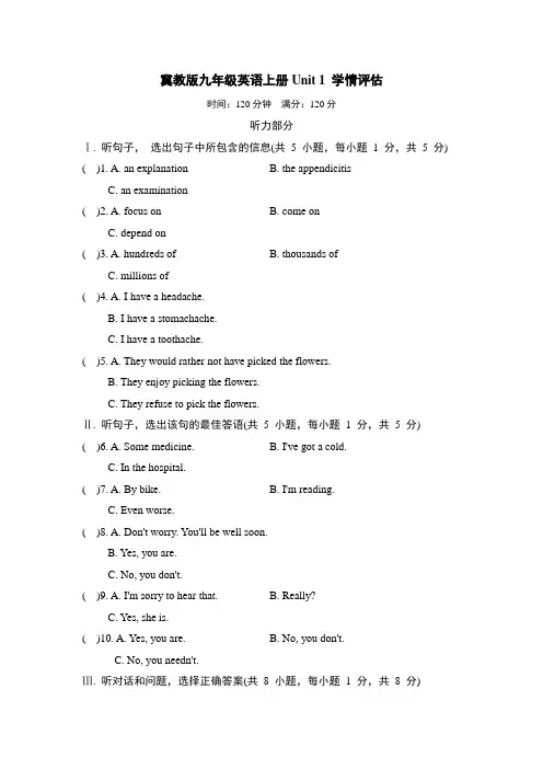 冀教版九年级英语上册Unit 1 学情评估 附答案