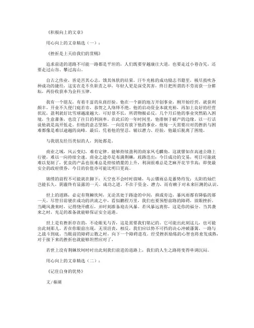 积极向上的文章(精选15篇)