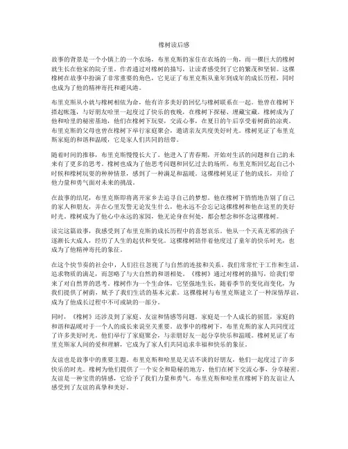 橡树读后感