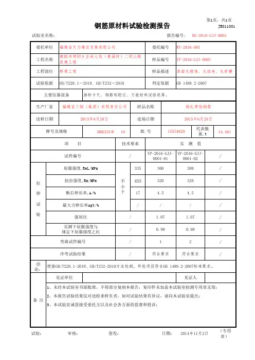 钢筋原材试验报告原表