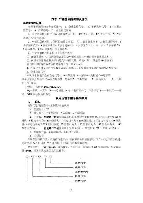 车辆知识