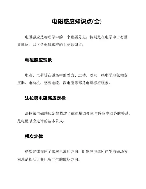 电磁感应知识点(全)