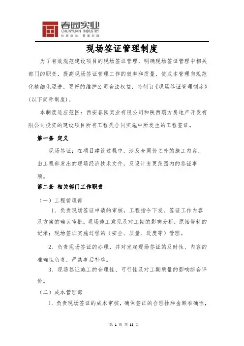现场签证管理制度