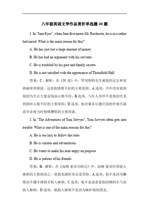八年级英语文学作品赏析单选题40题