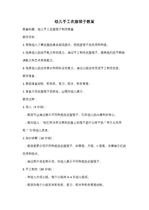 幼儿手工衣服领子教案