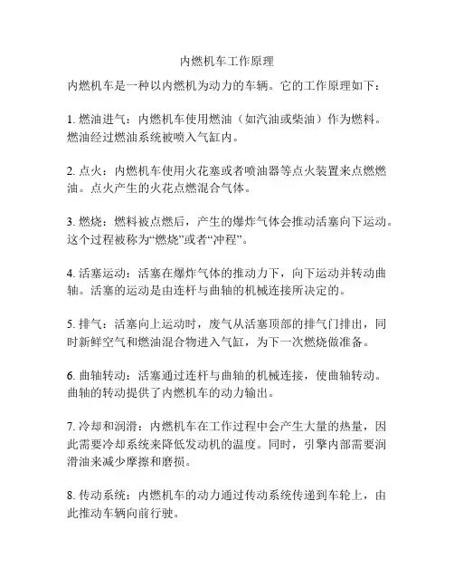 内燃机车工作原理