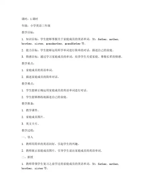 生本小学英语教案模板