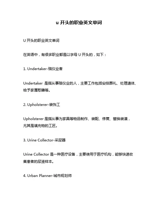 u开头的职业英文单词