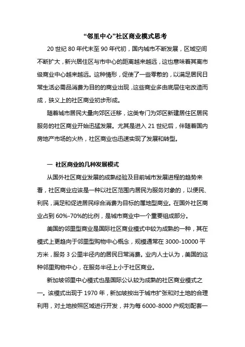 邻里中心模式