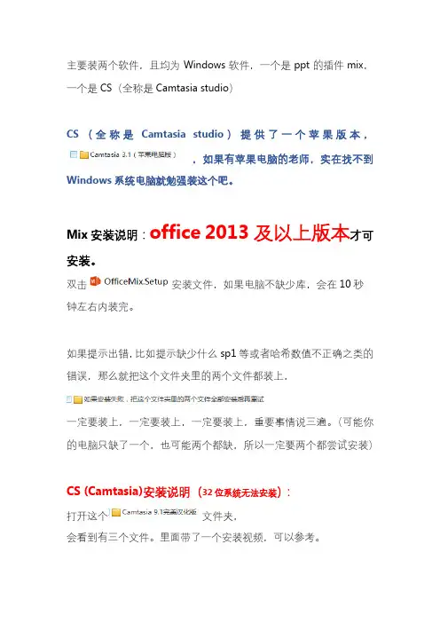 读我：培训软件安装说明