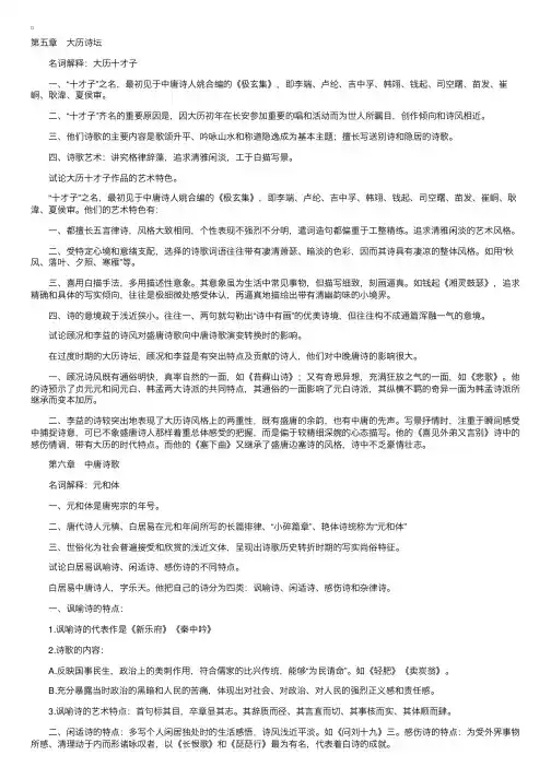 自考《中国古代文学史》（一）笔记（十二）
