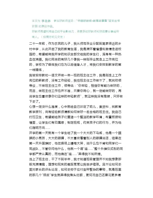 用心播种,用爱培育丨好教师教育故事