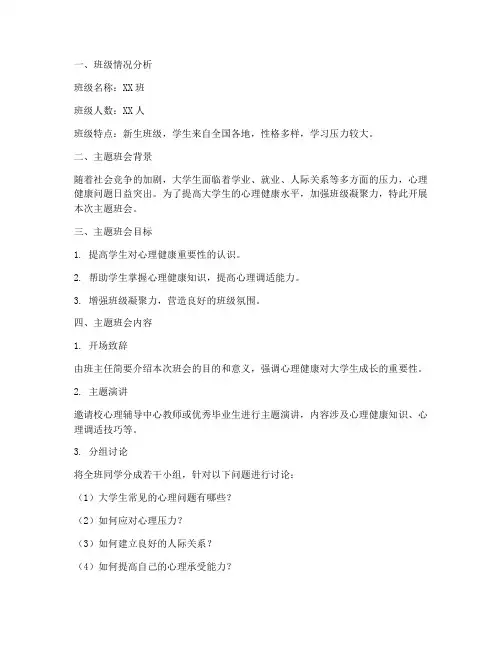 主题班会教案模板大学推荐