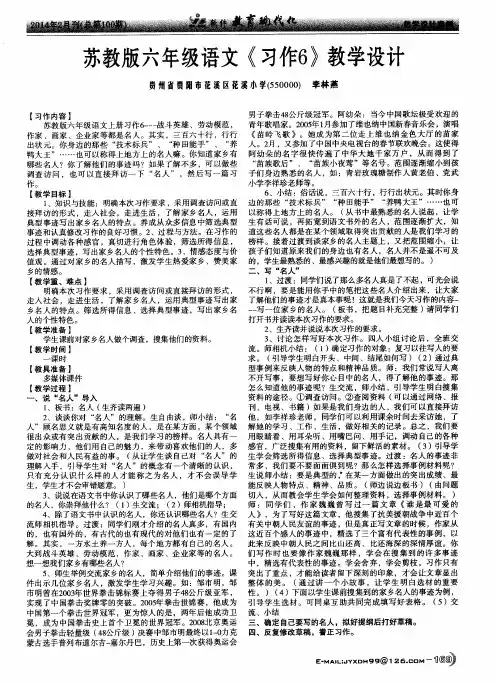 苏教版六年级语文《习作6》教学设计