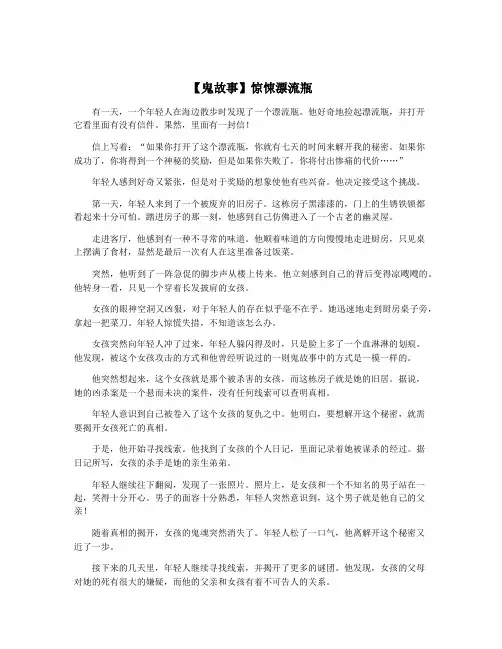 【鬼故事】惊悚漂流瓶