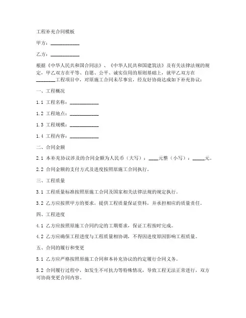 工程补充合同模板
