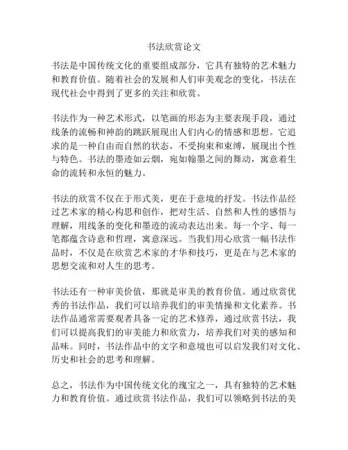 书法欣赏论文