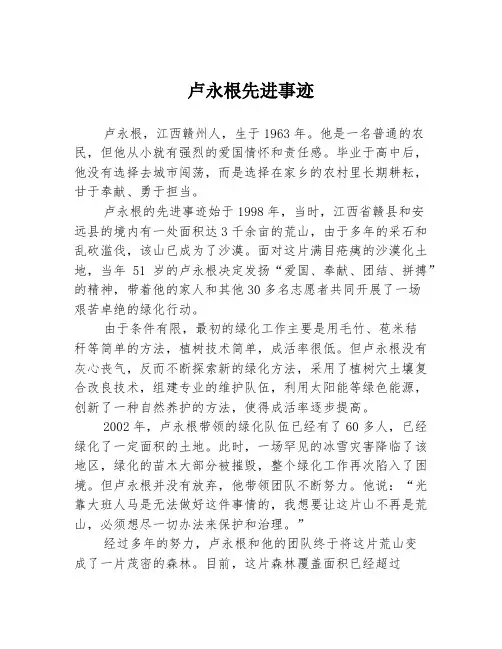 卢永根先进事迹