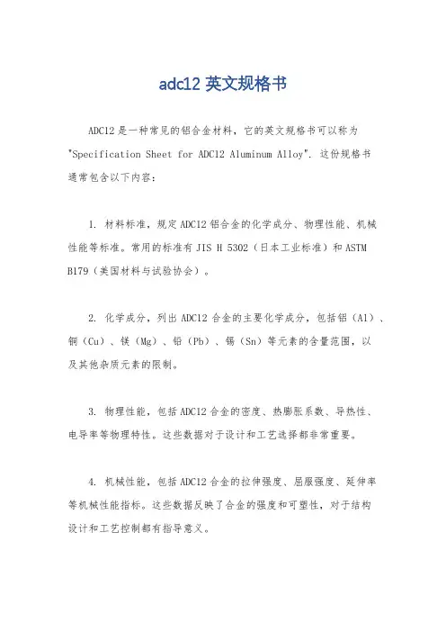 adc12 英文规格书