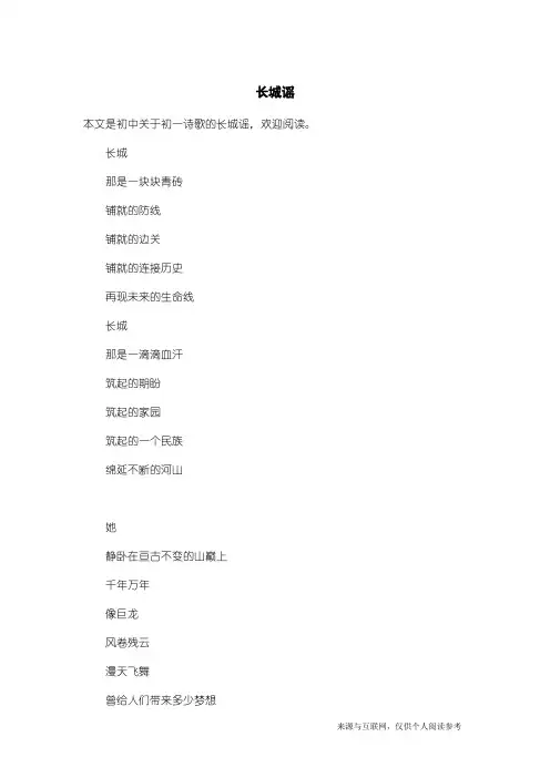 初一诗歌：长城谣