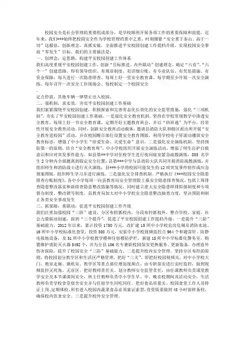 平安校园创建工作经验交流材料