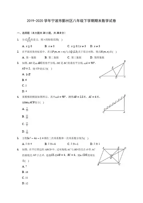2019-2020学年宁波市鄞州区八年级下学期期末数学试卷
