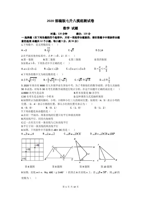 2020部编版七升八数学摸底测试卷(含答案)