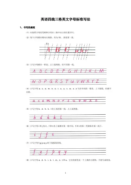 (完整版)英语四线三格英文字母标准写法
