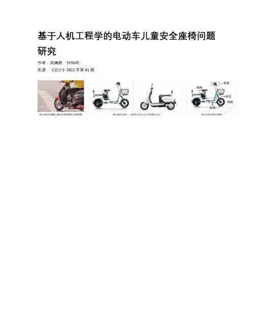 基于人机工程学的电动车儿童安全座椅问题研究